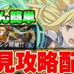 【双子座チャレンジ】おそらく今回は簡単？？初見から攻略！！【パズドラ実況】