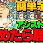 双子座チャレンジをノアずらしで快適クリア！アシスト不要で誰でも組めます！【パズドラ】