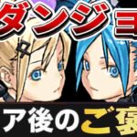 【誰でも勝てる】待望の新ダンジョン！クリアした後に届いたメールがヤバすぎた双子座チャレンジ【パズドラ 】