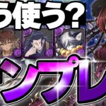 当たったら勝ち組の「ロゼッタ」のテンプレ・サブ候補を解説！【パズドラ】