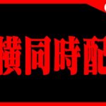 🔴【メイドイベント】横型と同時配信中‼️ #パズドラ