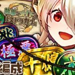 【環境最強】高難度完全粉砕！全員メイドのパーフェクトイデアル編成がヤバすぎたグラスラ【パズドラ】