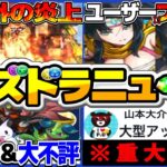 【賛否両論】超大物実況者も緊急参戦！パズドラゼロの炎上バグ＆ナーフ騒動がヤバすぎる【パズドラ】