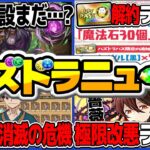 【炎上不可避】運営が木星常設化をしない理由と最悪の可能性がヤバすぎる【パズドラ】