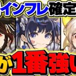 ロゼッタvsメイドイデアルvsメイドネレ！事前予想で誰が一番強いかを話します！メイド服イベントは絶対石残せ！！【パズドラ】