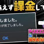 出遅れましたがパズドラ0、始めます。【パズドラゼロ】