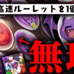 【無理ゲー】史上初0.2秒超超超高速ルーレット「ワルりん」【パズドラ ROUND1 木星】