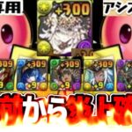 【炎上不可避】エアプ運営⁉︎ 1体作るのに◯時間⁉︎ 新要素『＋限界突破』が実装前から大不評な件【パズドラ】