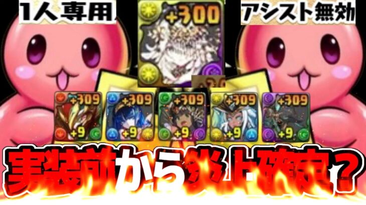 【炎上不可避】エアプ運営⁉︎ 1体作るのに◯時間⁉︎ 新要素『＋限界突破』が実装前から大不評な件【パズドラ】