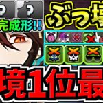 【環境1位】完成形！〇〇採用でさらに強くなった最強テンプレ解説！ぶっ壊れ黒薔薇ロゼッタ編成！代用・立ち回り解説！木星の守護者/花嫁(ブライダル)イベント【パズドラ】