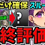【最終評価】スルー注意！〇〇難民になるな！1体だけ確保！交換所解説！メイド交換優先度ランキング！最強キャラを逃して後悔しないように！執事とメイドとパズドラカフェ【パズドラ】