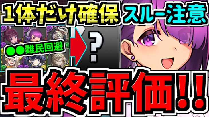 【最終評価】スルー注意！〇〇難民になるな！1体だけ確保！交換所解説！メイド交換優先度ランキング！最強キャラを逃して後悔しないように！執事とメイドとパズドラカフェ【パズドラ】