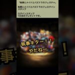【パズドラ】執事とメイドとパズドラカフェログインスタンプ1日目 #ゲーム実況 #パズドラ実況 #shortsvideo #shorts #shortsを上げてます