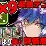 【環境最強更新】爆速なのに100%部位破壊⁉︎ 最新版バイオレットが最強すぎた木星チャレンジ【パズドラ】