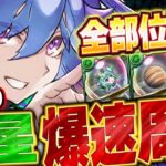【部位破壊ドロップ100%】環境最強確定！！列組むだけで敵が溶ける！！バイオレットフィズが木星の全部位破壊編成で最強すぎる！！【歴世の杯と神創の雫】【パズドラ実況】＃パズドラ