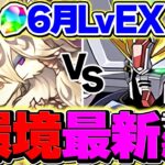 【11分攻略】F91で6月EXラッシュを完全攻略！これが元最強リーダーの意地！【パズドラ】