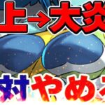 【運営、聞け】炎上確率120%！このままだと大炎上確定なのでどうするべきかを教えます【パズドラ】