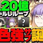 サギリ×ラフィーネで多色無双！毎ターン生成×シールド破壊×120億ループ！！組めれば強いです！【パズドラ】