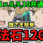 【魔法石120個】誰でも簡単！6月クエストLv.10,9,8共通！アイズ編成！代用・立ち回り解説！6月のクエストダンジョン【パズドラ】