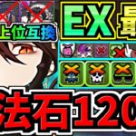 【魔法石120】最適正！○○採用で超絶強くなった最強テンプレ解説！EXラッシュ(6月クエスト)10分で終わる黒薔薇ロゼッタ編成！代用・立ち回り解説！EXチャレンジ！6月のクエストダンジョン【パズドラ】