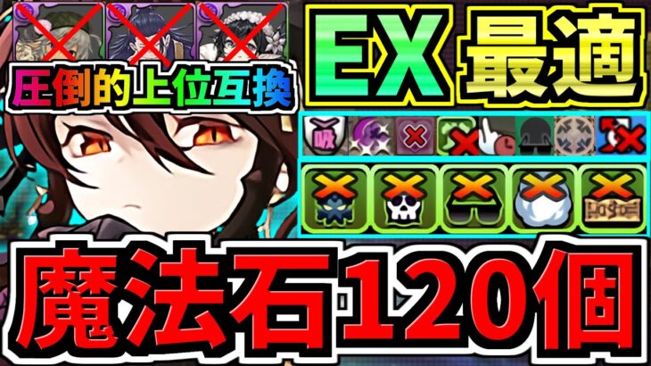 【魔法石120】最適正！○○採用で超絶強くなった最強テンプレ解説！EXラッシュ(6月クエスト)10分で終わる黒薔薇ロゼッタ編成！代用・立ち回り解説！EXチャレンジ！6月のクエストダンジョン【パズドラ】