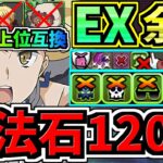 【魔法石120】○○採用でさらに強くなった最強テンプレ解説！EXラッシュ(6月クエスト)ぶっ壊れアイズ編成！代用・立ち回り解説！EXチャレンジ！6月のクエストダンジョン【パズドラ】