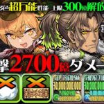 【衝撃】1撃2700億の最強火力でぶっ壊す！！ミモザ×アレキサンダー×メイドイデアルがマジでヤバすぎる！！木星を楽々攻略！！！【歴世の杯と神創の雫】【パズドラ】