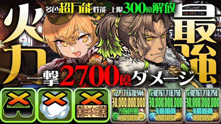 【衝撃】1撃2700億の最強火力でぶっ壊す！！ミモザ×アレキサンダー×メイドイデアルがマジでヤバすぎる！！木星を楽々攻略！！！【歴世の杯と神創の雫】【パズドラ】