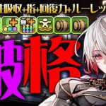【パズドラ】1体でなんと4ギミック対応！バーテンダーノクタリアがヤバすぎるぞ！！テキーラギムレットと組み合わせて木星で使ってみた！