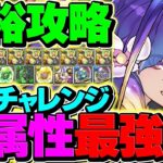 【15分】列組むだけで水星チャレンジ攻略！バイオレットフィズで称号ゲット！代用多数&立ち回り解説！【パズドラ】