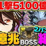【1撃5100億】メタドラは人権確定！ロゼッタ編成で大活躍！新億兆11分台×全部位×ボス2パン攻略！【パズドラ】