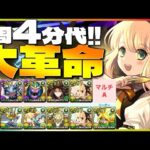 【酒コロシアム】1周8億経験値！サレサレシャンペリオスが化け物すぎた！　　#shorts #short  　#パズドラ【パズドラ】