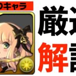 歴世の杯と神創の雫ガチャ2の当たりキャラ解説！ マアマア興奮したぜ！【パズドラ】