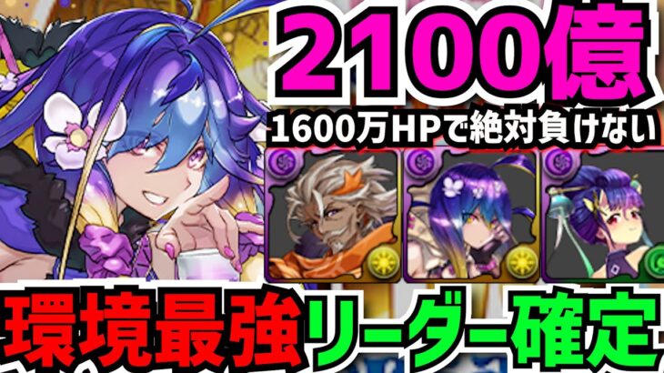 【環境最強】毎ターン2100億×HP1600万×指固定！バイオレットフィズ、完全に壊れてます。木星10分攻略！【パズドラ】