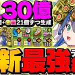 【パズドラ】史上初スキル爆誕！光＆回復21個生成×130億解放で木星崩壊！サフィーラ編成が楽しすぎた！