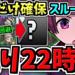 【残り22時間】スルー注意！〇〇難民になるな！1体だけ確保！交換所解説！メイド交換優先度ランキング！最強キャラを逃して後悔しないように！執事とメイドとパズドラカフェ【パズドラ】