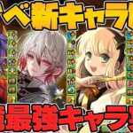 【史上初】ランク経験値2倍リーダー実装！酒イベント新キャラ26体実装決定！公式放送まとめPart.2【パズドラ】