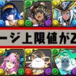 【神運営】2,400億ループ爆誕！試練キャラの一斉強化が激アツすぎる【パズドラ】