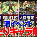 【人権多数】歴世の杯＆神創の雫イベント！全25体の当たりキャラTier解説！引くべきキャラはコレ見れば分かります！【パズドラ】