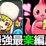 【限界突破コロシアム】2枚抜きF91編成で4分周回！この編成つよいです！！【パズドラ】