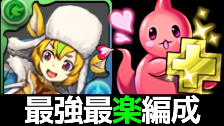 【限界突破コロシアム】2枚抜きF91編成で4分周回！この編成つよいです！！【パズドラ】