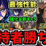 【所持者ラッキー】環境変わります！(新スキル強い)最強性能になった既存4体＆新キャラ5体お酒シリーズ性能解説！パズドラ最新情報解説【パズドラ】