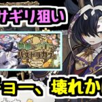 【執事＆メイドガチャ】★5キャラを狙っただけなのに大変なことになったダチョー【パズドラ】