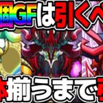 【破産企画】石5個で最強フェス限は激ウマ⁈ パズドラZの3体揃うまで引いたらヤバすぎた【パズドラ】