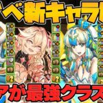 歴世の杯と神創の雫 新キャラ6体性能解説！酒イベは低レアもマジで強い！魔法石絶対に残そう！【パズドラ】