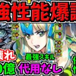 【ぶっ壊れ性能爆誕】とんでもない最強性能！酒シリーズ新キャラ6体性能解説！パズドラ最新情報解説【パズドラ】