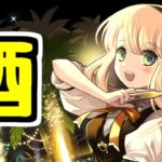 【生放送】酒ガチャと6月の宿題など【パズドラ】