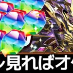 【6月クエスト総集編】魔法石90個を即回収！ネロ、F91でLv1〜Lv10まで簡単攻略！【パズドラ】