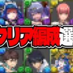 【きっとどれか組める勝てる】6月EXチャレンジがもう遊び場に⁈ クリア編成選手権がヤバすぎた【パズドラ】