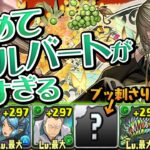 経験と圧倒的耐久で挑む6月のEXラッシュ初見プレイ【パズドラ】